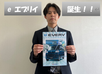 e エブリイ　誕生！！